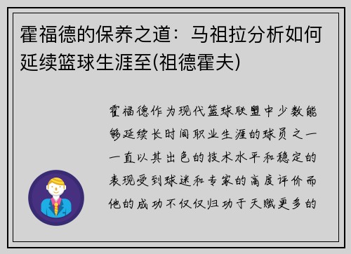 霍福德的保养之道：马祖拉分析如何延续篮球生涯至(祖德霍夫)